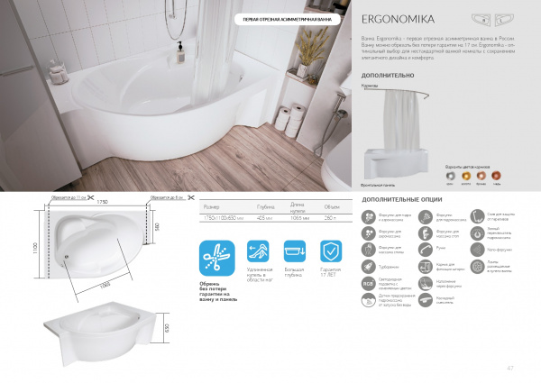 Ванна акриловая 1Marka ERGONOMIKA 01эрг17511п 158-175  Ванна акриловая 1Marka ERGONOMIKA 01эрг17511п 158-175